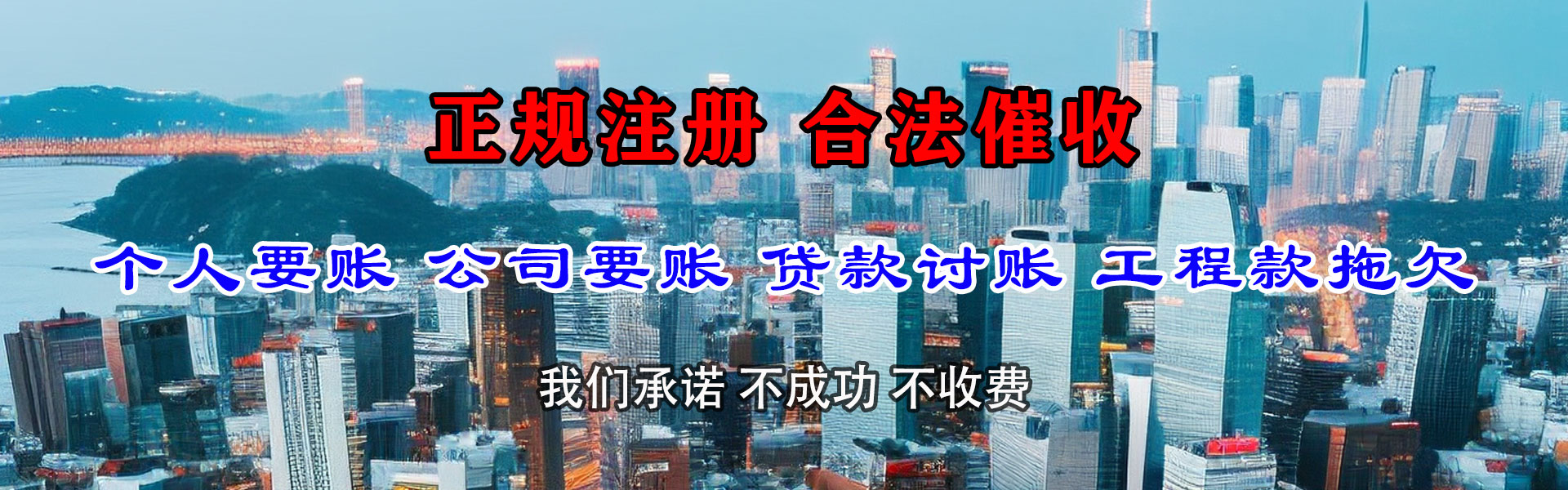 泉州讨账公司